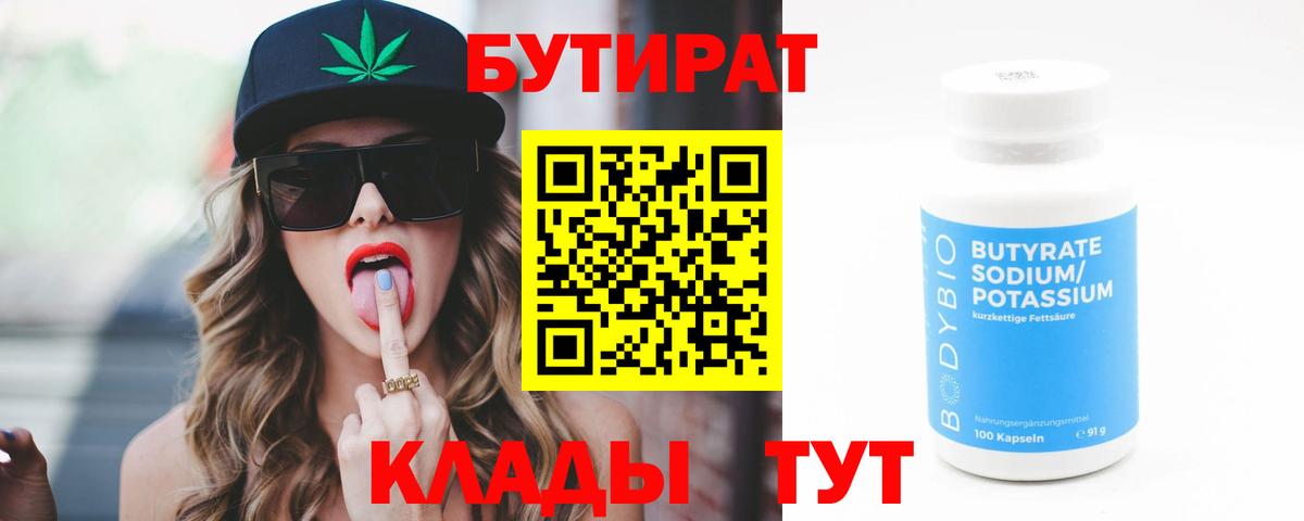 Ржев  БУТИРАТ  Вход с VPN  Бутират жидкий экстази 