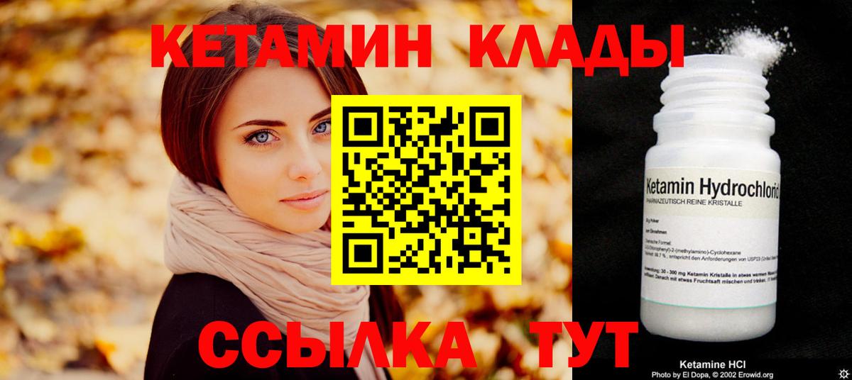 Кетамин VHQ Ржев