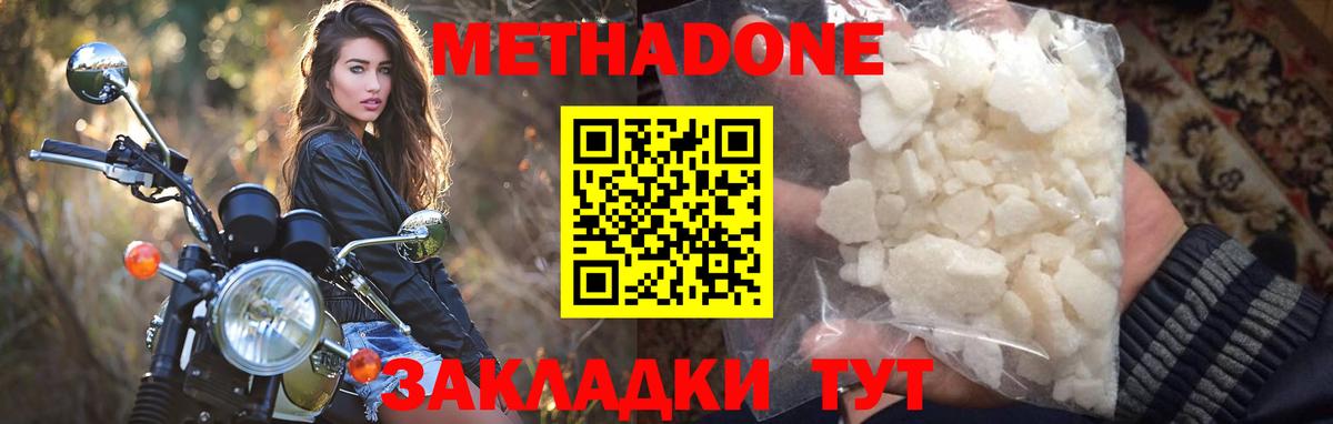 Метадон мёд Ржев