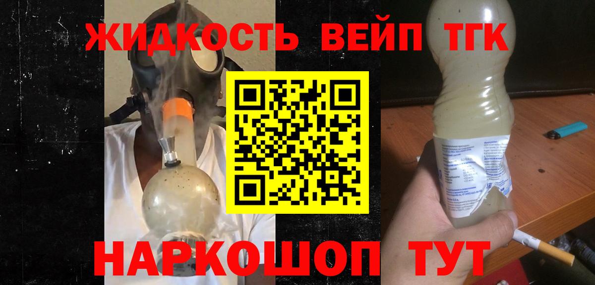 ТГК жижа  Дистиллят ТГК концентрат  Вход с VPN  Ржев 